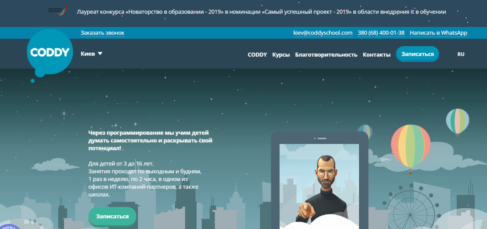 Международная школа для маленьких детей от 4 до подростков 18 лет CODDY