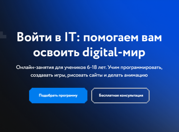 Войти в IT: помогаем вам освоить digital-мир от Фоксфорд