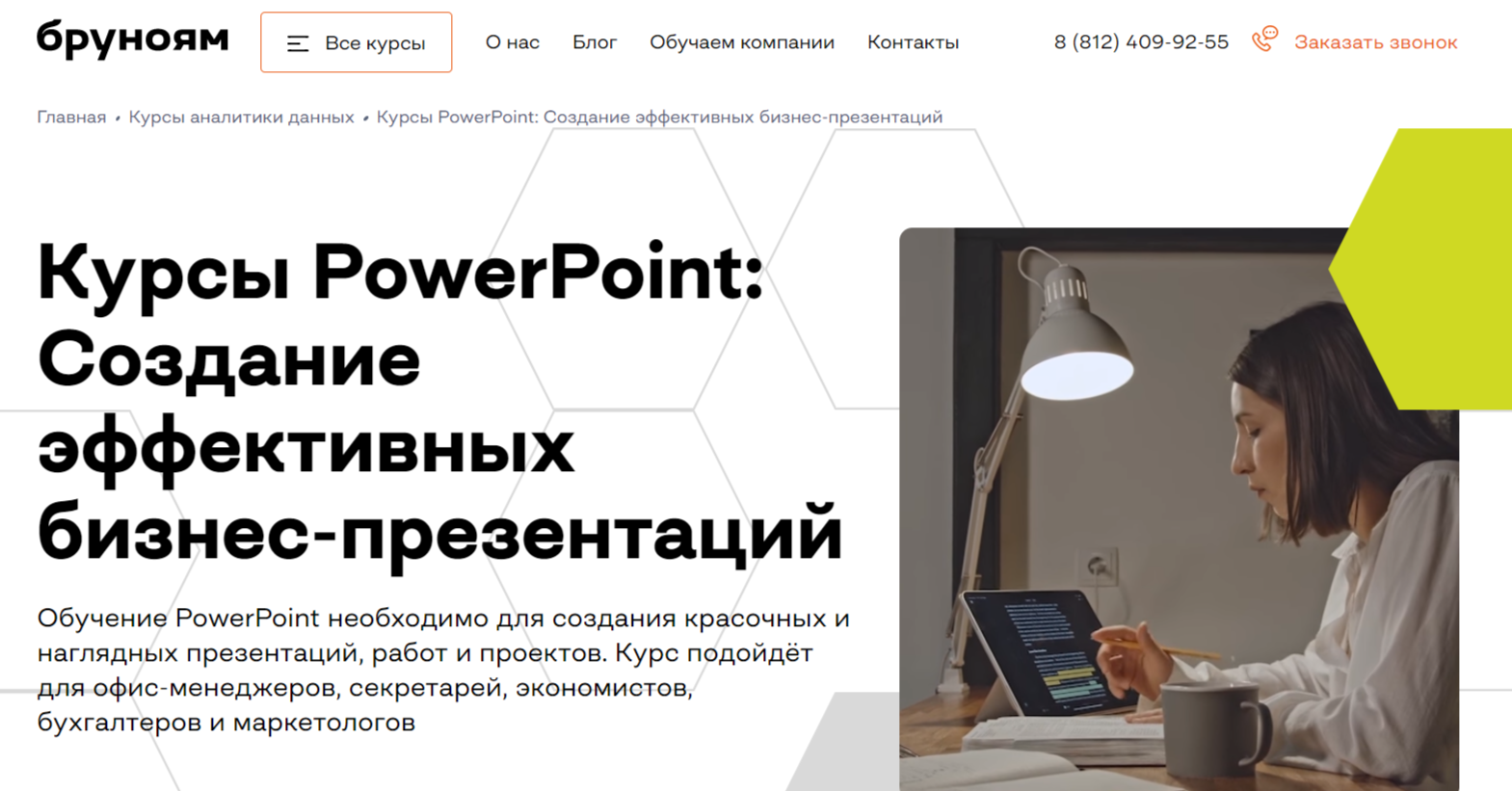 Обучение презентациям в PowerPoint с нуля. ТОП-25 Онлайн-Курсов + 6 Бесплатных