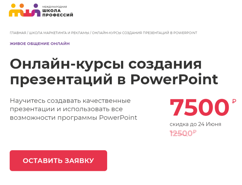 Обучение презентациям в PowerPoint с нуля. ТОП-25 Онлайн-Курсов + 6 Бесплатных