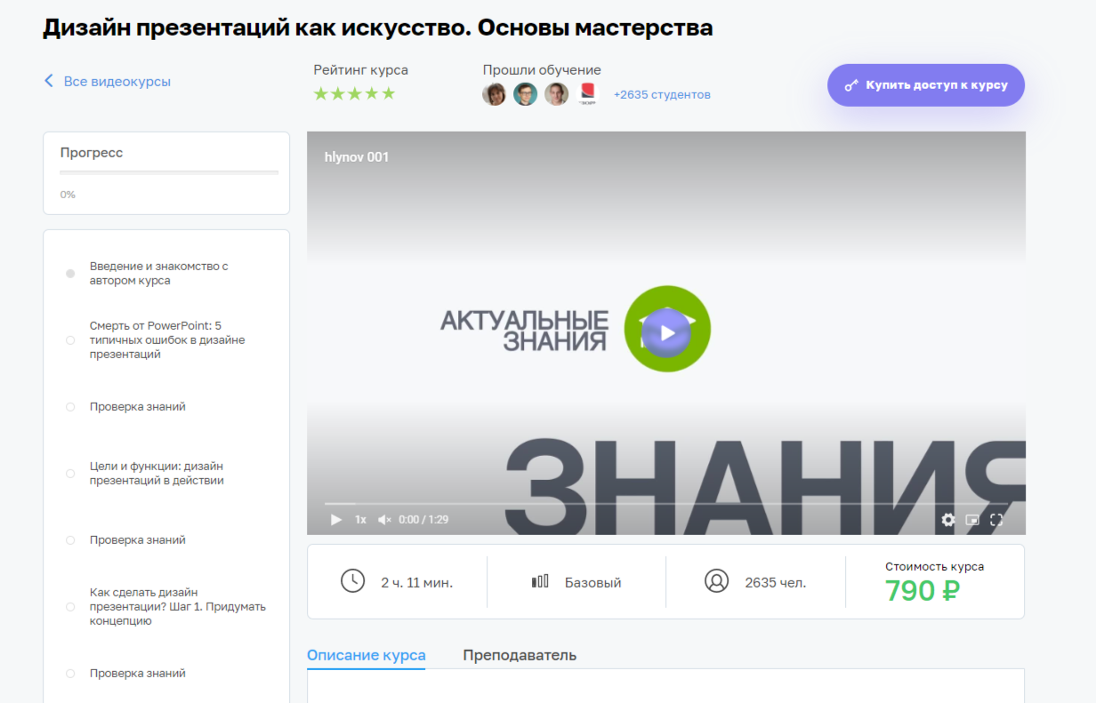 Обучение презентациям в PowerPoint с нуля. ТОП-25 Онлайн-Курсов + 6 Бесплатных