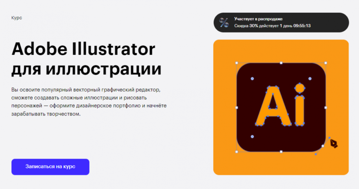 Adobe Illustrator для иллюстрации