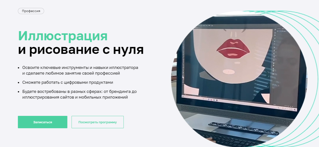 Иллюстрация и рисование с нуля 
