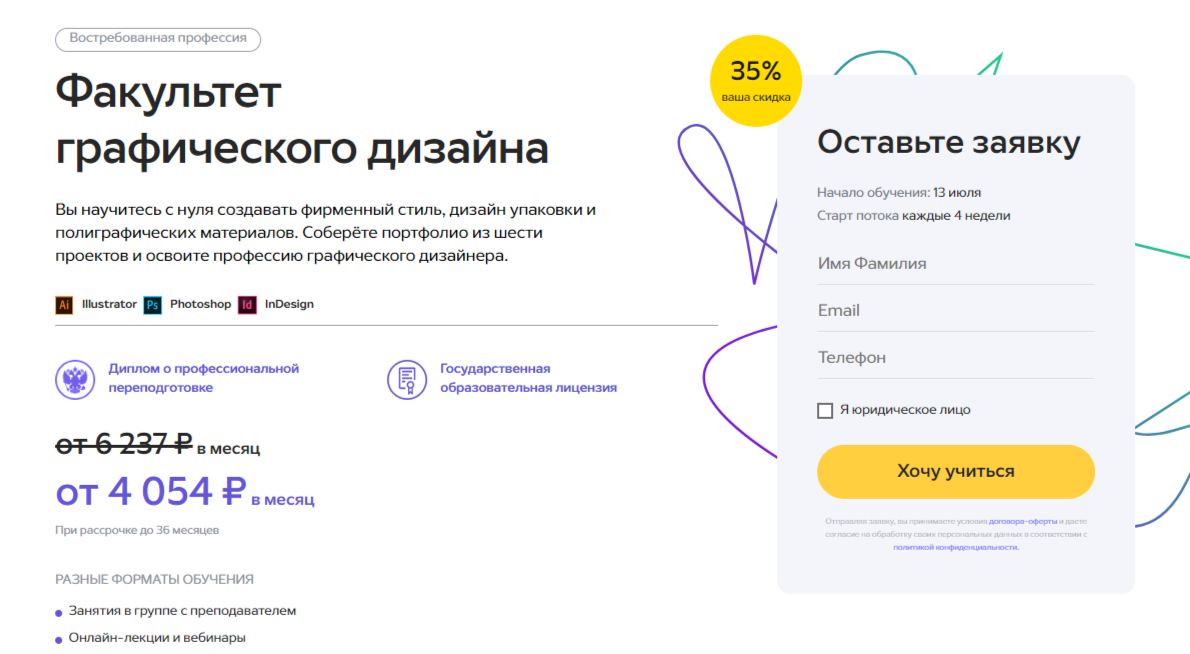 Факультет графического дизайна