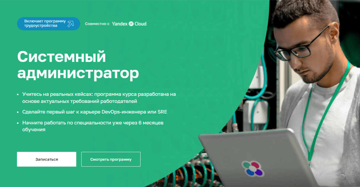 Обучение Системного Администратора с нуля. ТОП-25 Онлайн-курсов + 6 Бесплатных