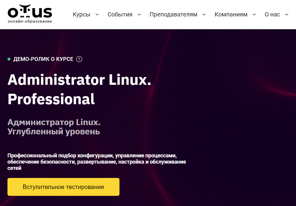 Обучение Системного Администратора с нуля. ТОП-25 Онлайн-курсов + 6 Бесплатных