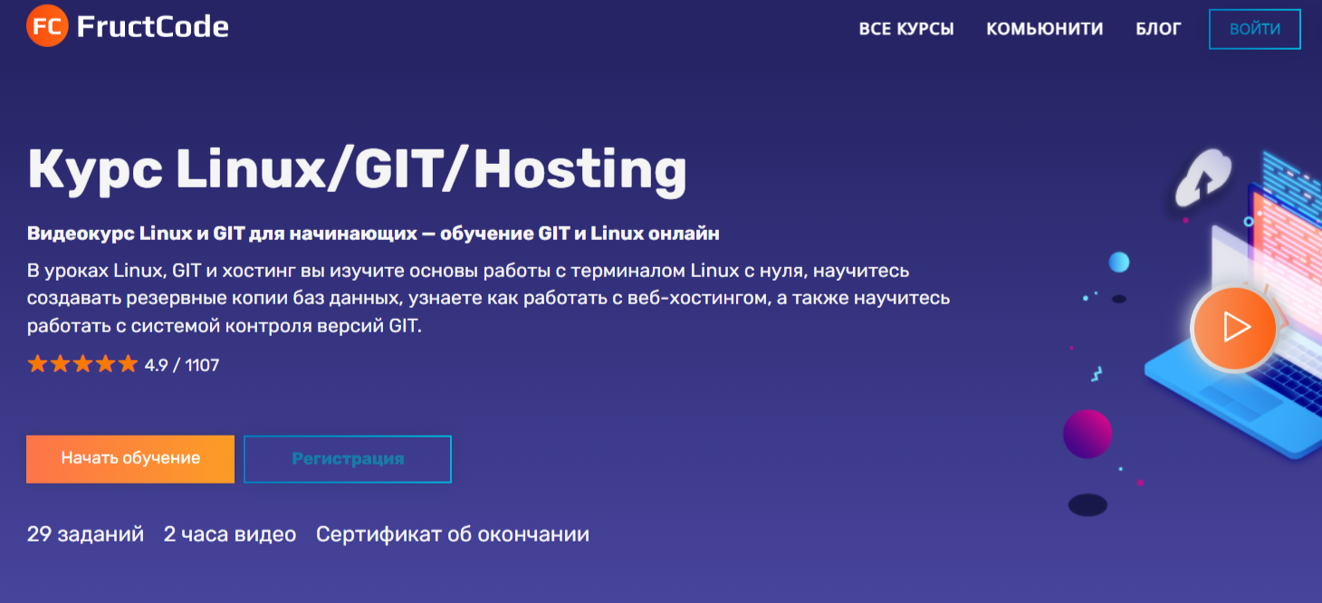 Обучение Системного Администратора с нуля. ТОП-25 Онлайн-курсов + 6 Бесплатных