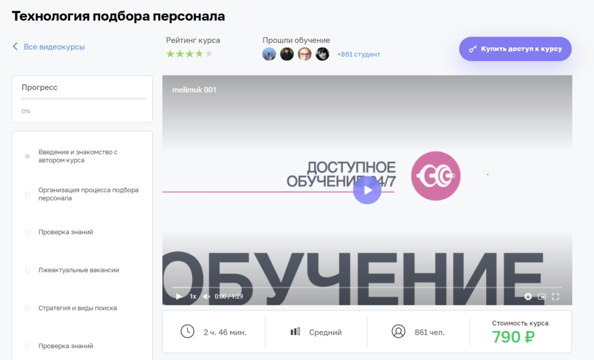 Технология подбора персонала