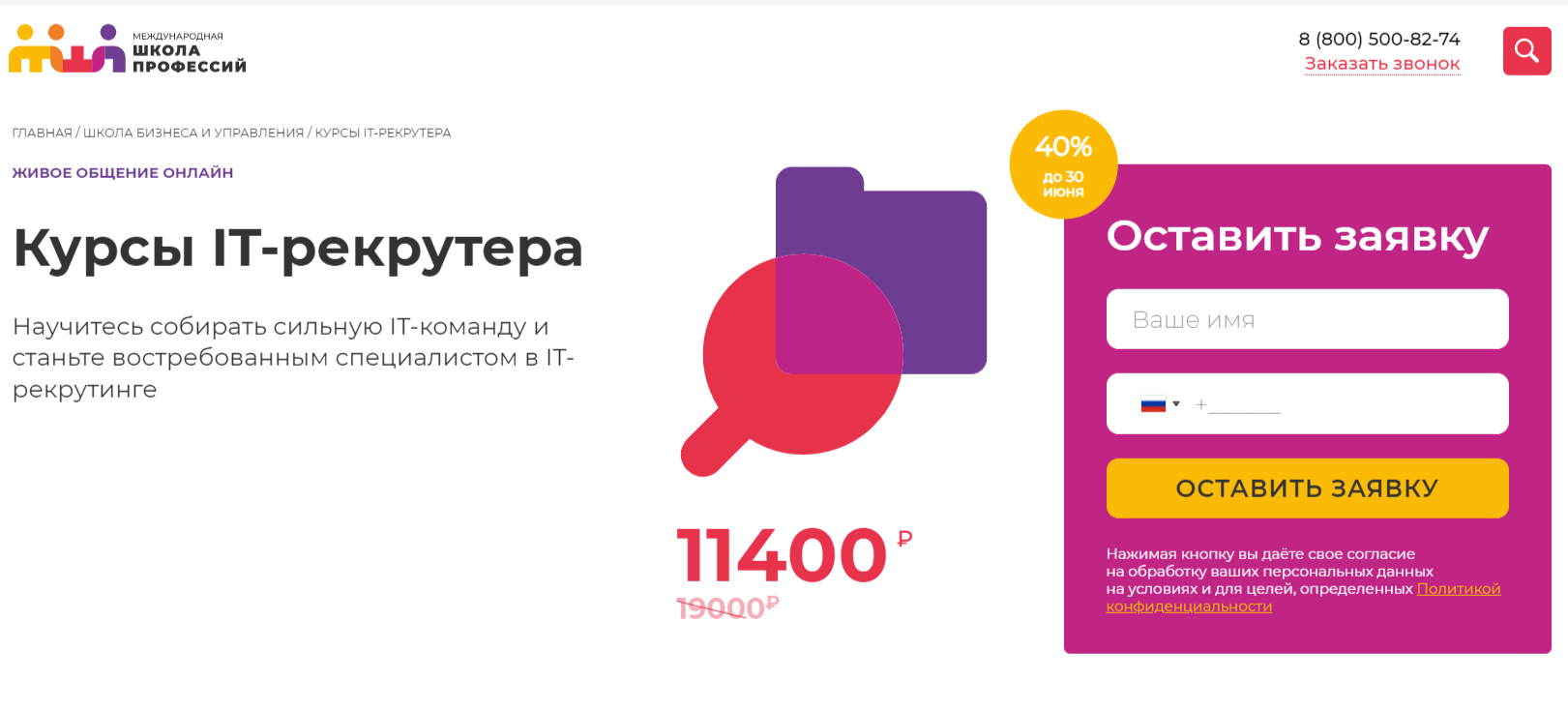 Курсы IT-рекрутера