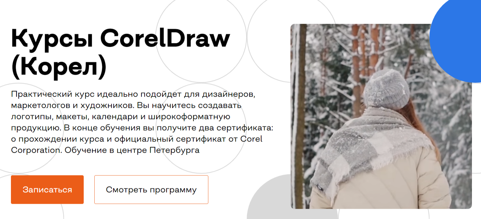 Обучение по CorelDRAW. ТОП-20 Онлайн-курсов + 5 Бесплатных