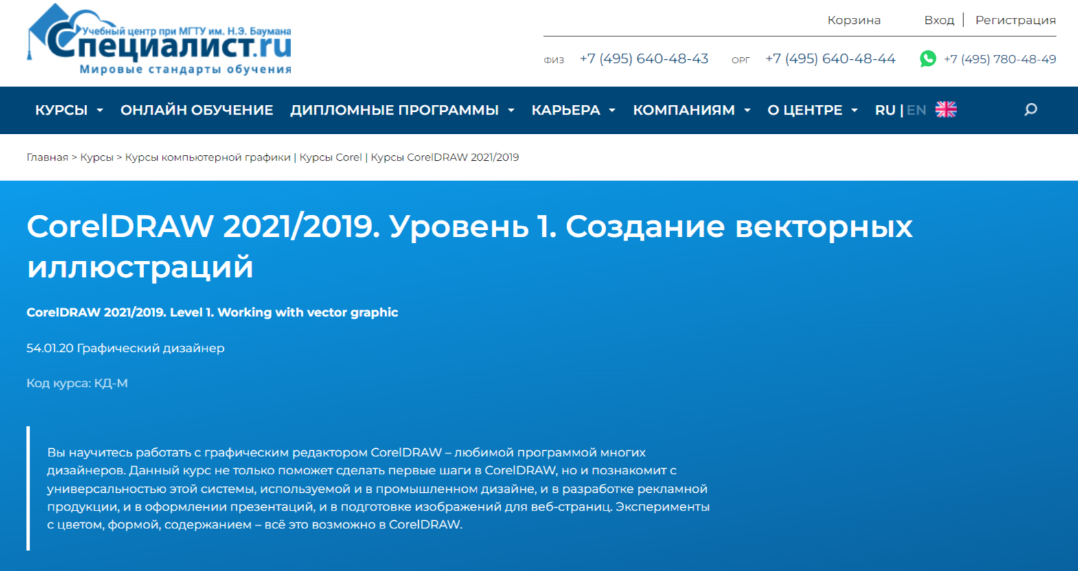 Обучение по CorelDRAW. ТОП-20 Онлайн-курсов + 5 Бесплатных