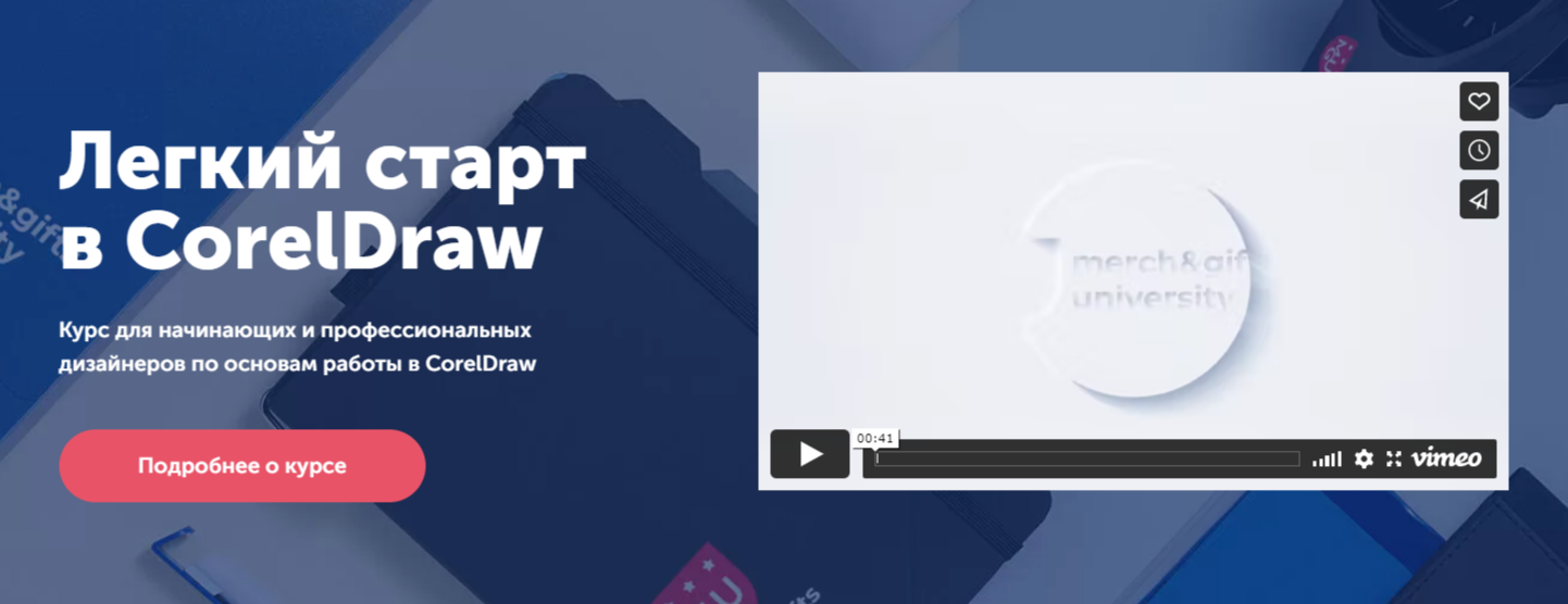 Обучение по CorelDRAW. ТОП-20 Онлайн-курсов + 5 Бесплатных