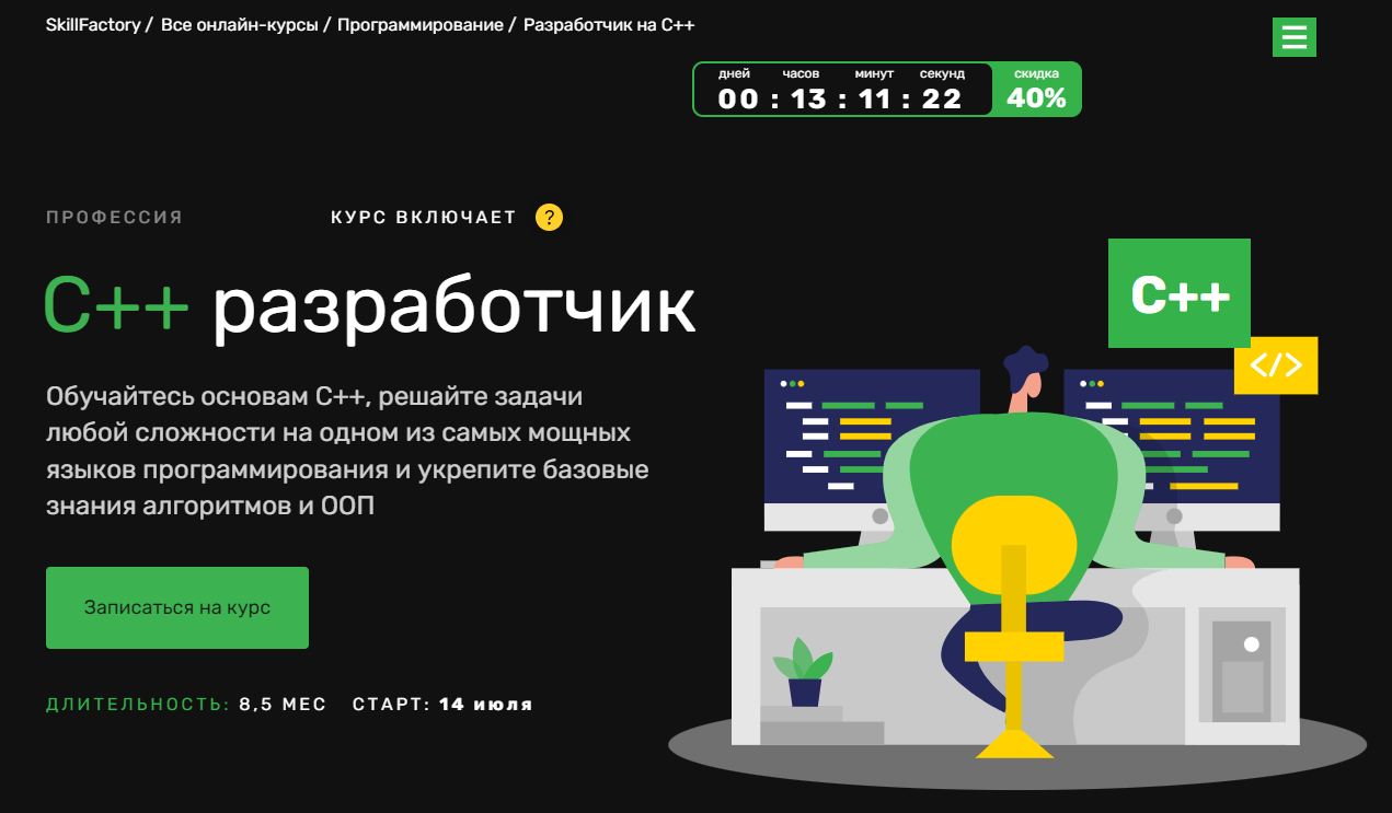Обучение программированию на языке C++. ТОП-20 Онлайн-курсов + 10 Бесплатных