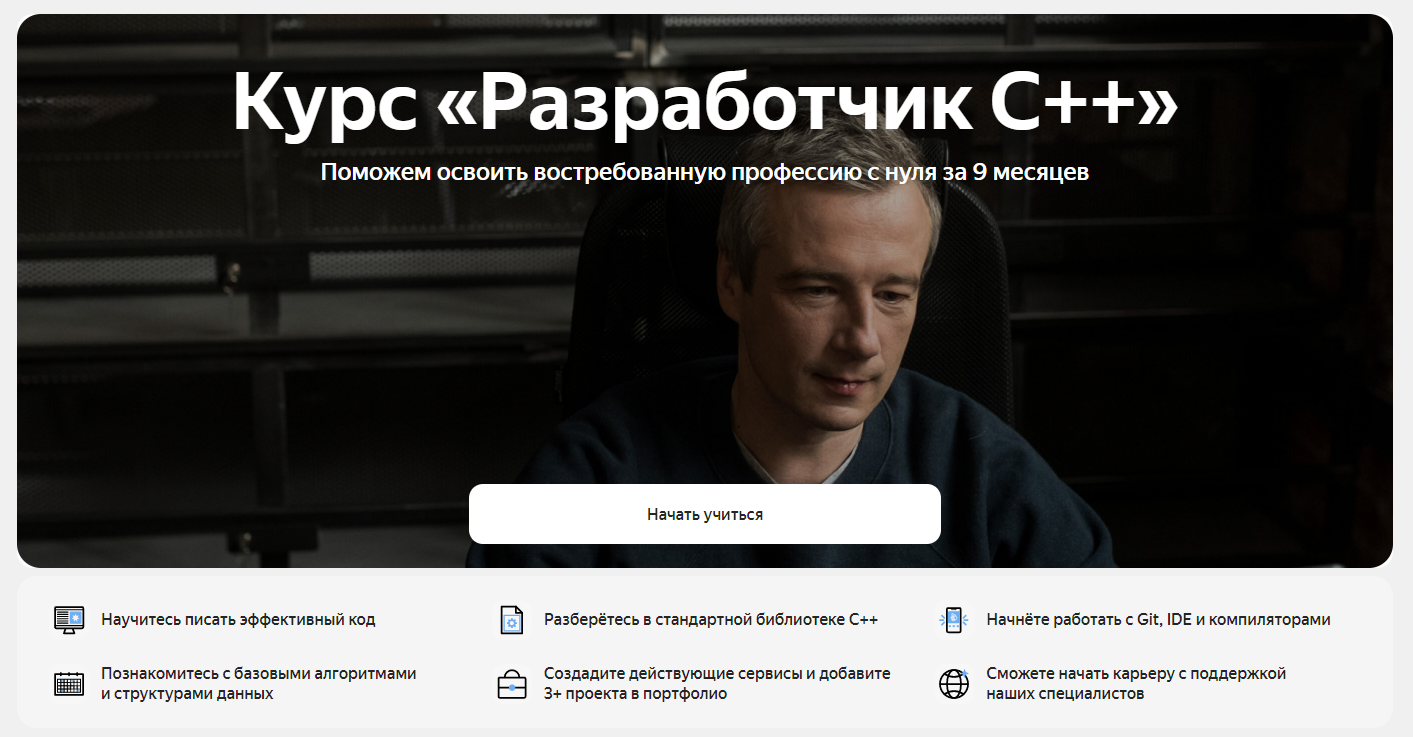 Обучение программированию на языке C++. ТОП-20 Онлайн-курсов + 10 Бесплатных