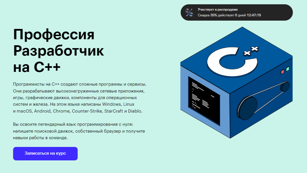 Обучение программированию на языке C++. ТОП-20 Онлайн-курсов + 10 Бесплатных