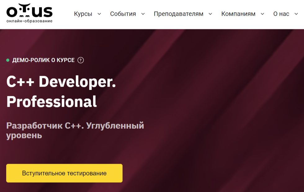 Обучение программированию на языке C++. ТОП-20 Онлайн-курсов + 10 Бесплатных