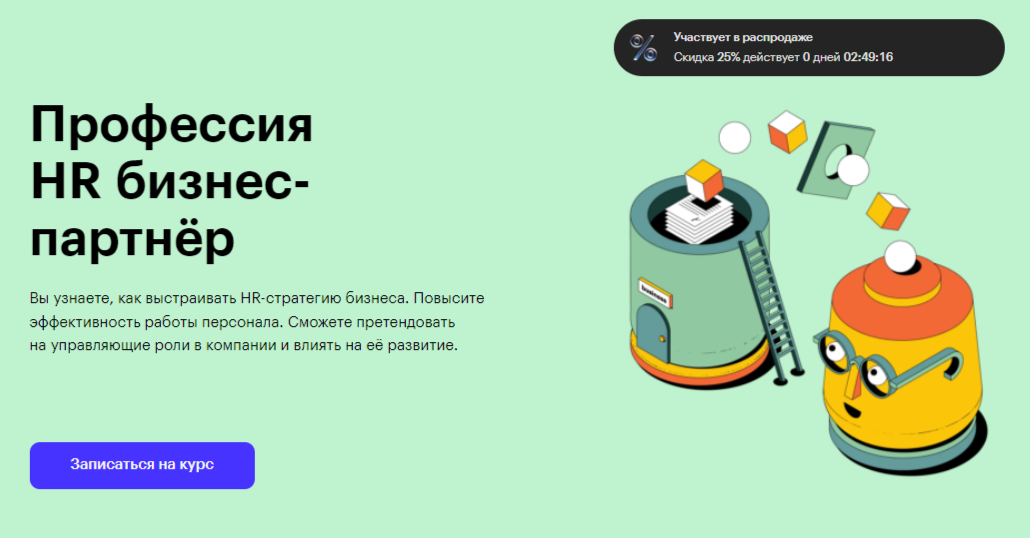 Обучение HR-менеджеров. ТОП-25 Онлайн-курсов + 5 Бесплатных