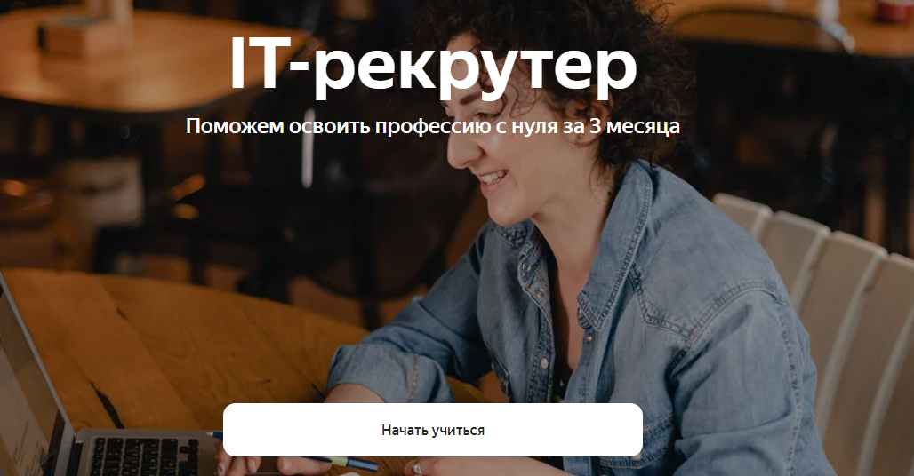 Обучение HR-менеджеров. ТОП-25 Онлайн-курсов + 5 Бесплатных