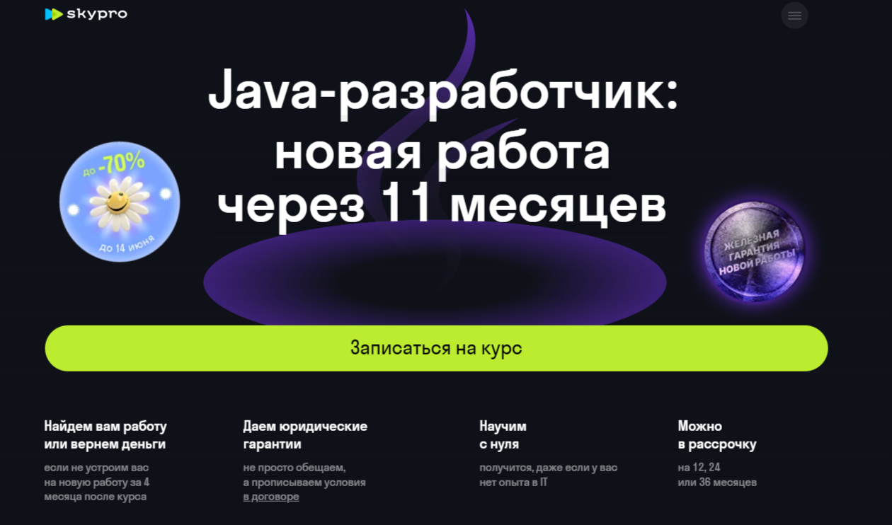 «Java-разработчик» 
