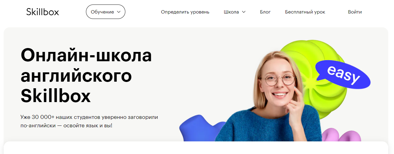 Онлайн-школа английского Skillbox