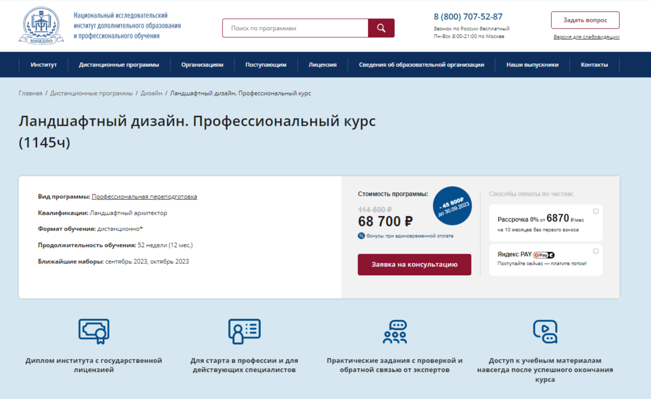 Обучение ландшафтному дизайну. ТОП-25 Онлайн-курсов + 7 Бесплатных