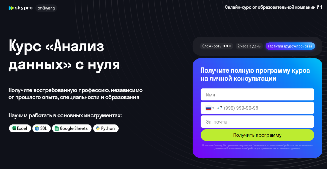 Курс «Анализ данных» с нуля