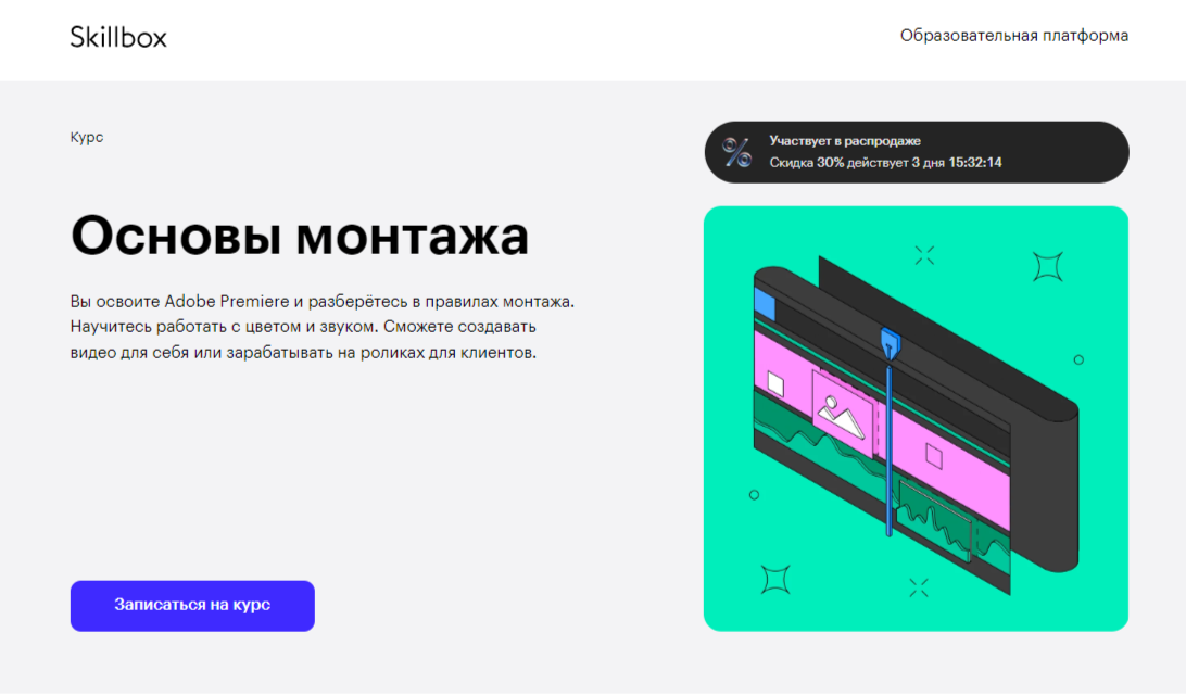 Обучение видеомонтажу. ТОП-25 Онлайн-курсов + 5 Бесплатных