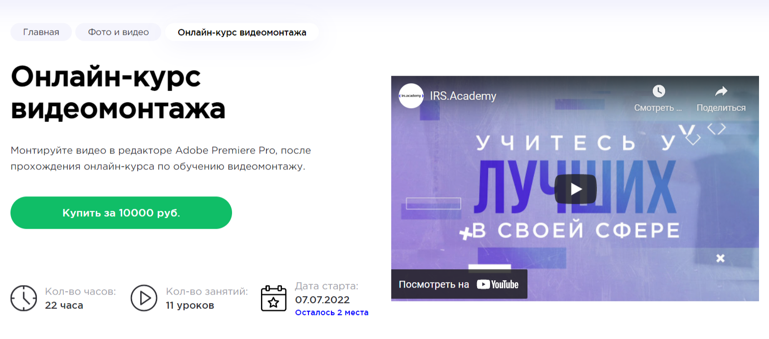 Обучение видеомонтажу. ТОП-25 Онлайн-курсов + 5 Бесплатных
