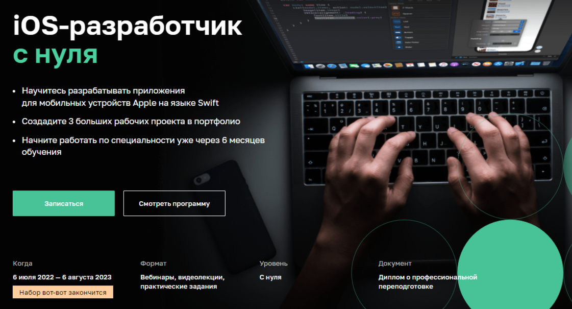 Обучение iOS-разработчиков. ТОП-20 Онлайн-курсов + 5 Бесплатных
