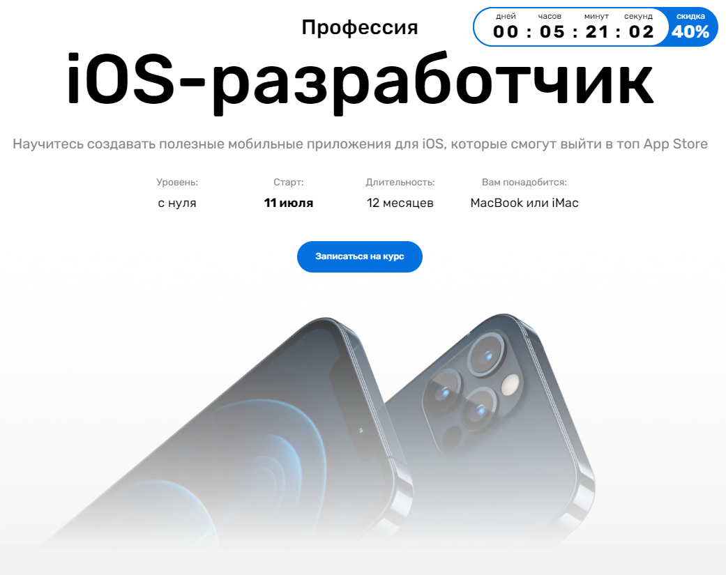 Обучение iOS-разработчиков. ТОП-20 Онлайн-курсов + 5 Бесплатных