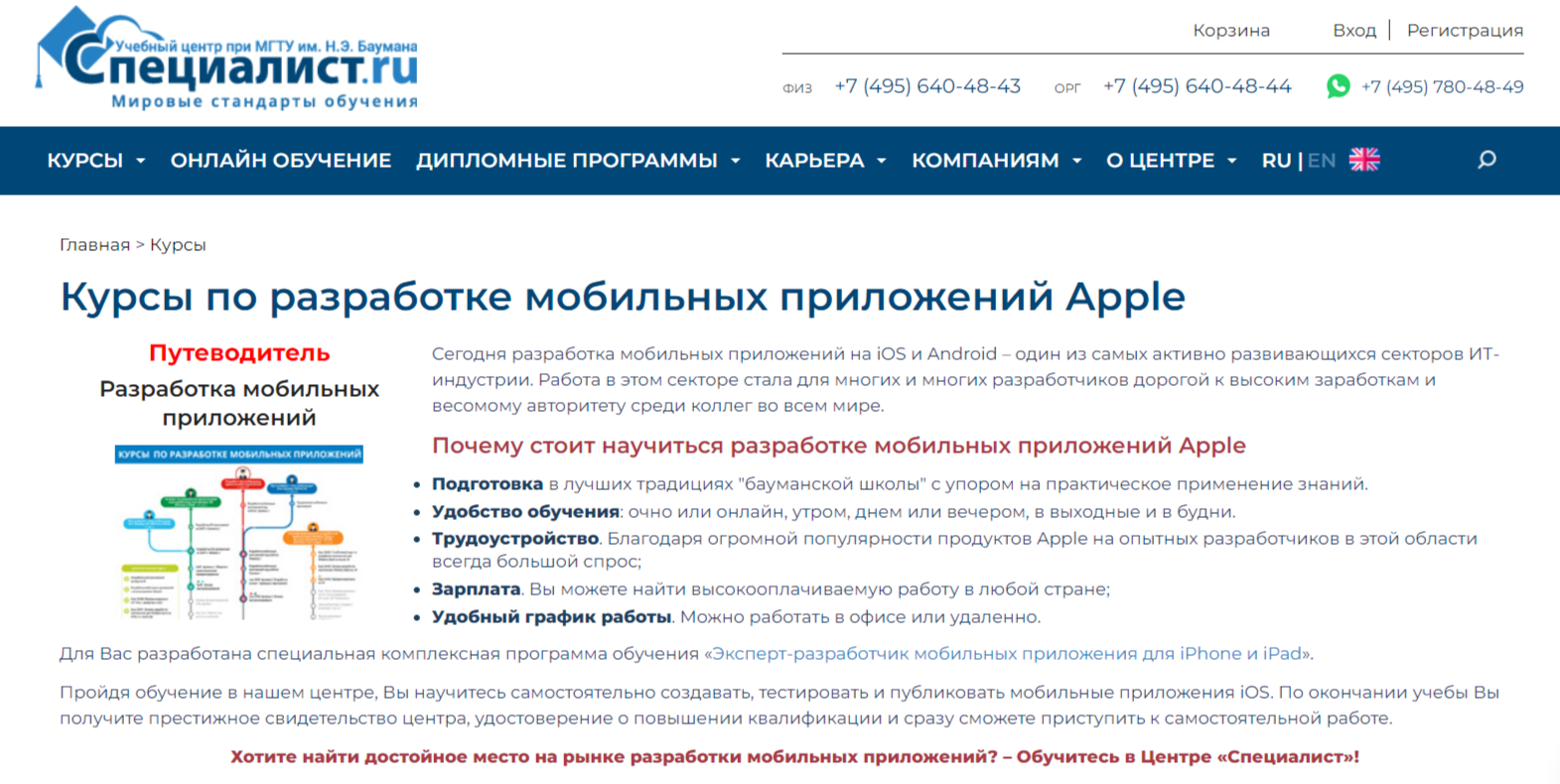 Обучение iOS-разработчиков. ТОП-20 Онлайн-курсов + 5 Бесплатных