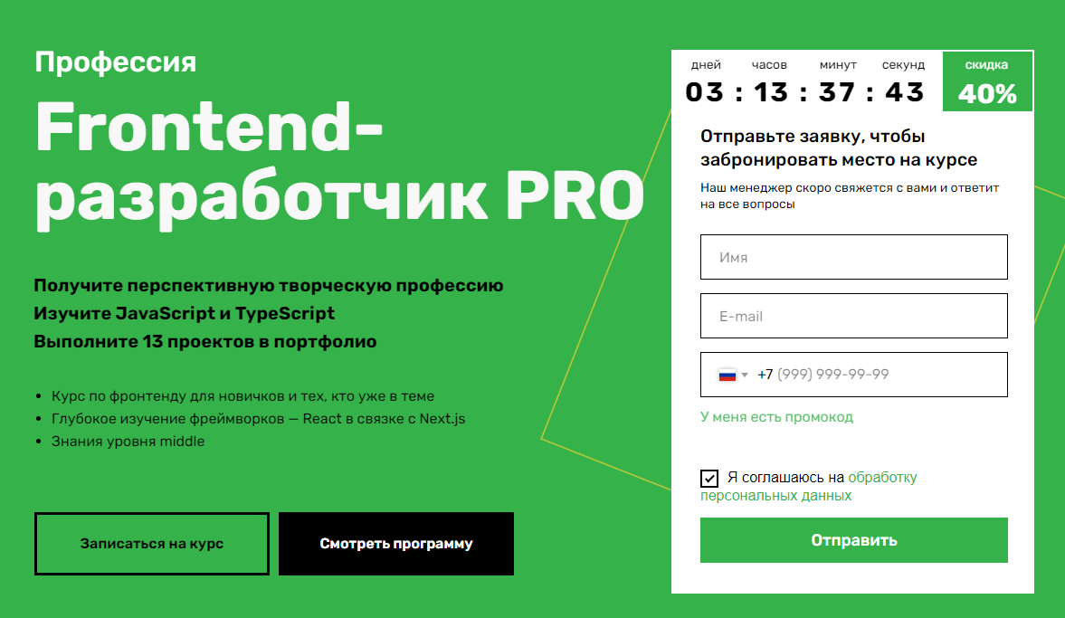 Frontend-разработчик PRO