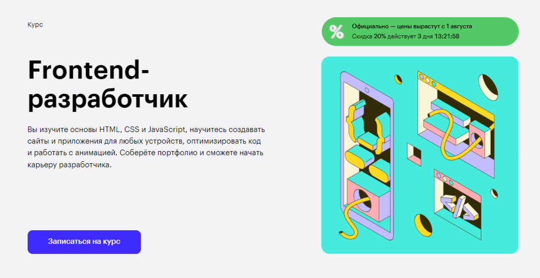 Обучение Frontend-разработчиков. ТОП-25 Онлайн-курсов + 6 Бесплатных