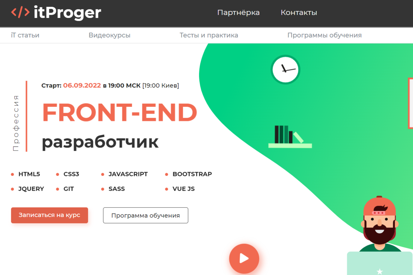 Обучение Frontend-разработчиков. ТОП-25 Онлайн-курсов + 6 Бесплатных