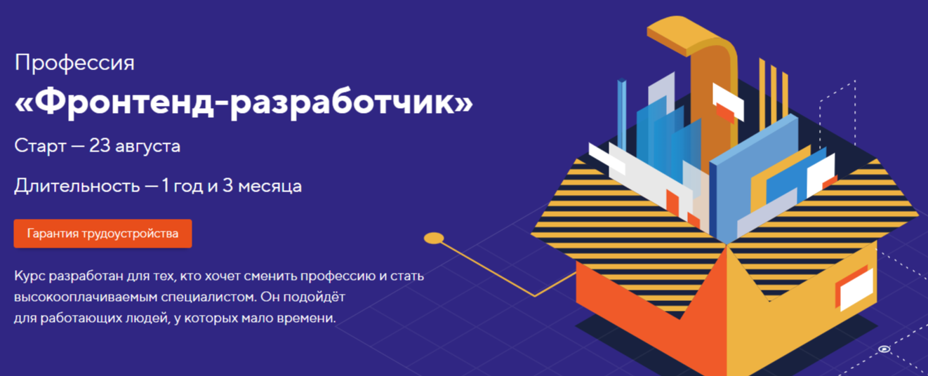 Обучение Frontend-разработчиков. ТОП-25 Онлайн-курсов + 6 Бесплатных