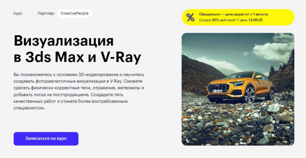 Обучение 3ds Max. ТОП-20 Онлайн-курсов + 5 Бесплатных