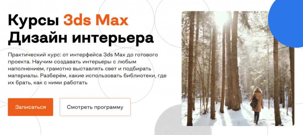 Обучение 3ds Max. ТОП-20 Онлайн-курсов + 5 Бесплатных