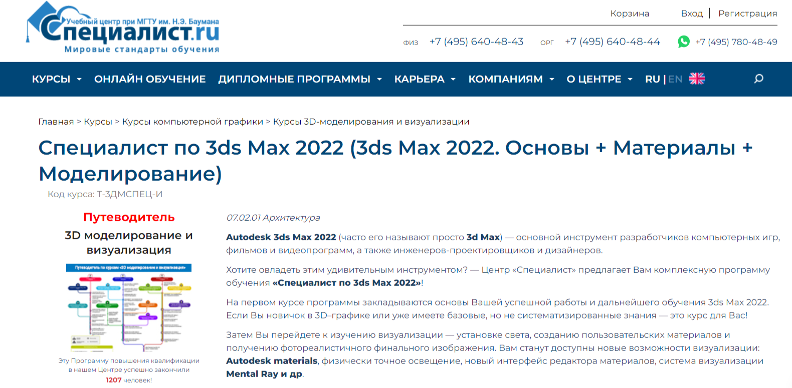 Обучение 3ds Max. ТОП-20 Онлайн-курсов + 5 Бесплатных
