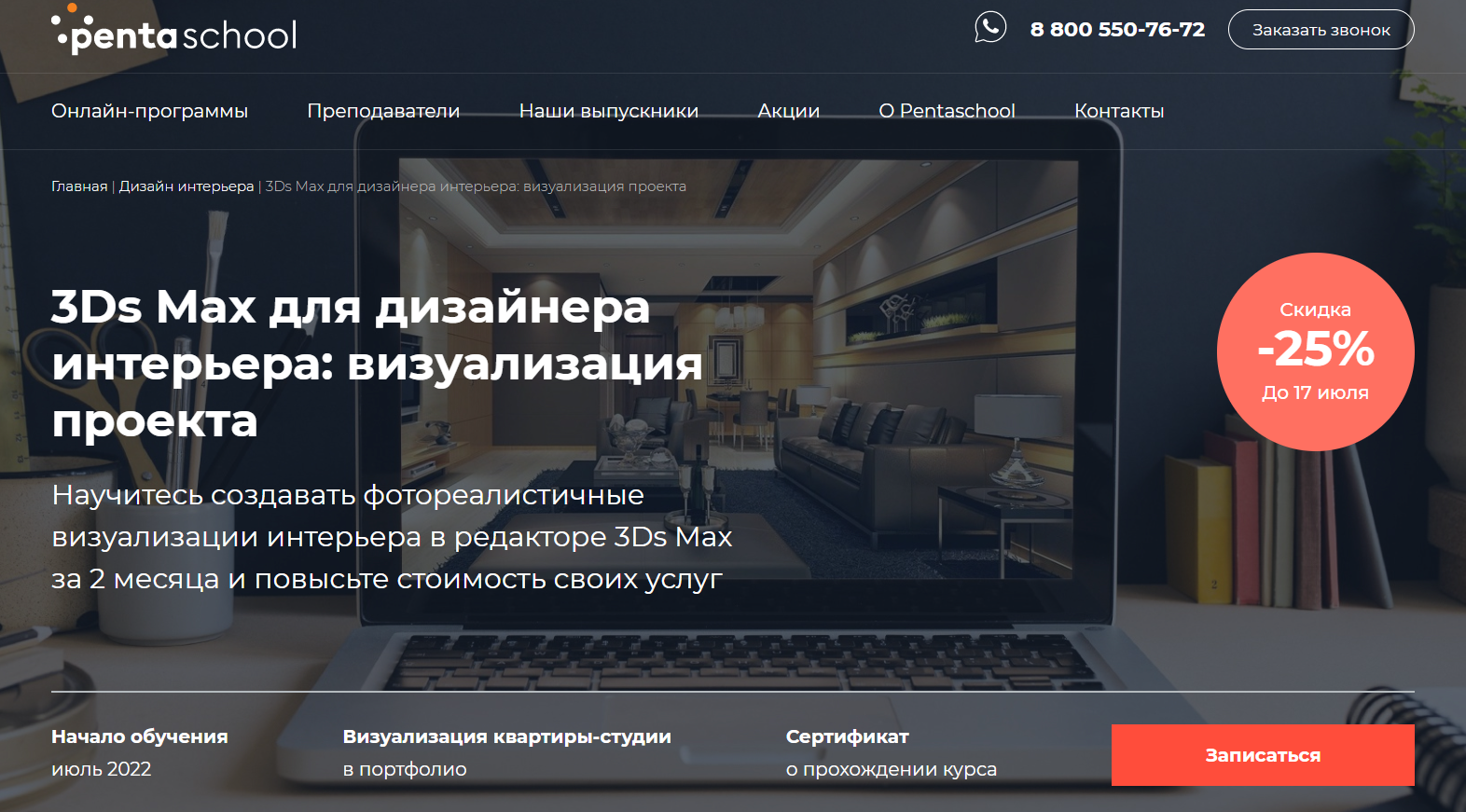 Обучение 3ds Max. ТОП-20 Онлайн-курсов + 5 Бесплатных