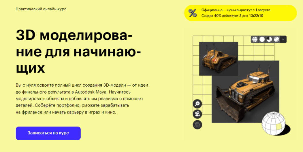 Обучение 3D моделированию. ТОП-20 Онлайн-Курсов + 5 Бесплатных