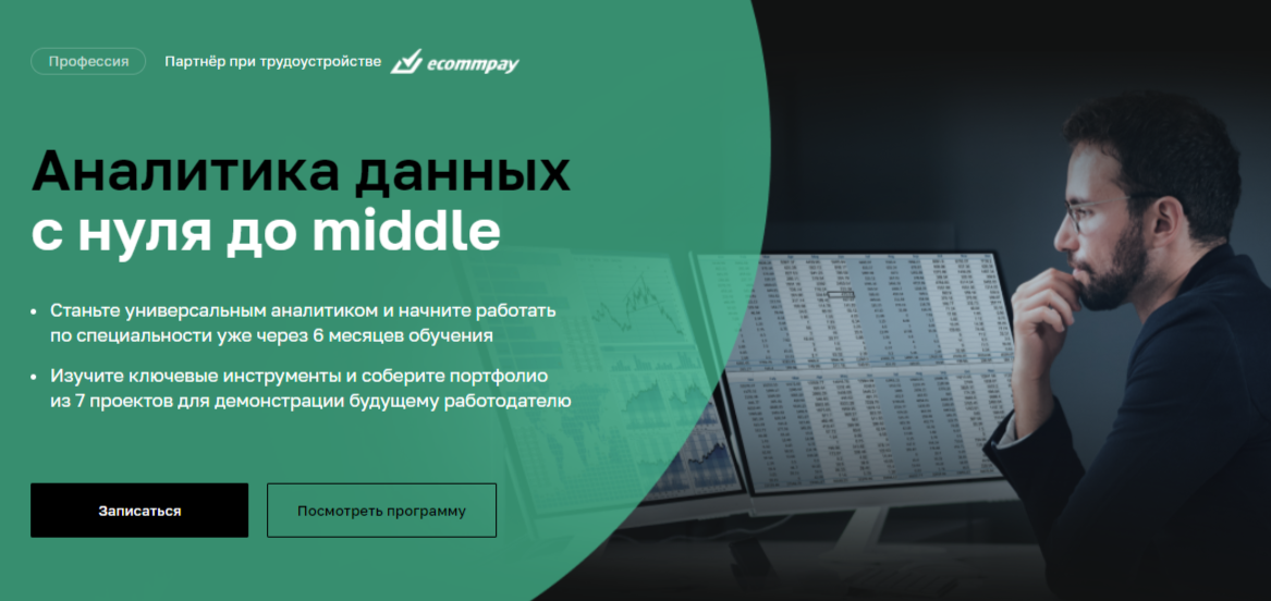 Обучение аналитике данных. ТОП-25 Онлайн-курсов + 7 Бесплатных