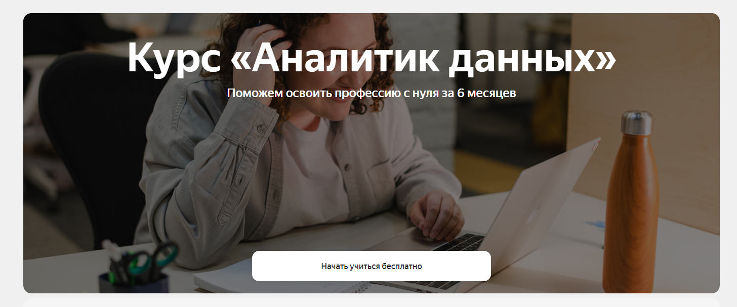 Обучение аналитике данных. ТОП-25 Онлайн-курсов + 7 Бесплатных