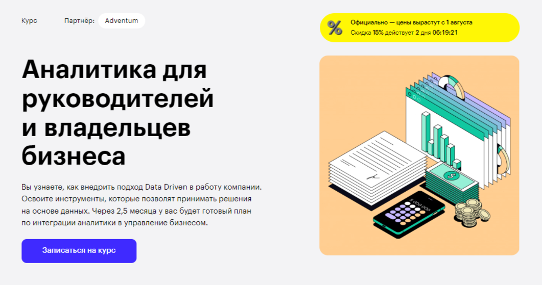 Обучение аналитике данных. ТОП-25 Онлайн-курсов + 7 Бесплатных