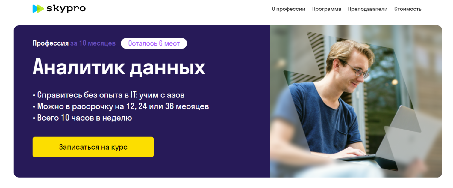 Обучение аналитике данных. ТОП-25 Онлайн-курсов + 7 Бесплатных