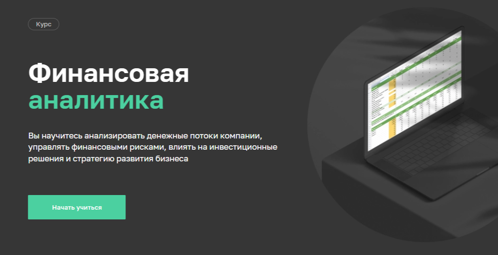 Обучение финансовой аналитике. ТОП-25 Онлайн-курсов + 7 Бесплатных