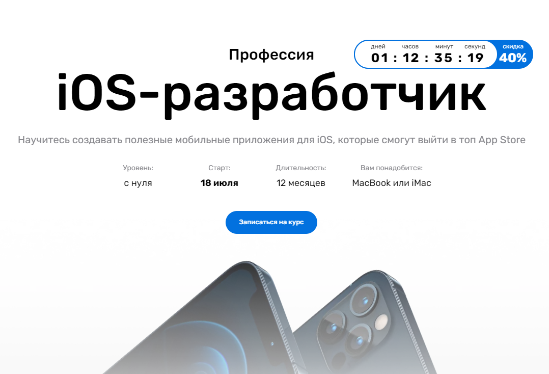 iOS-разработчик