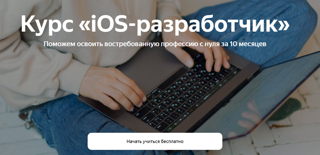 iOS-разработчик