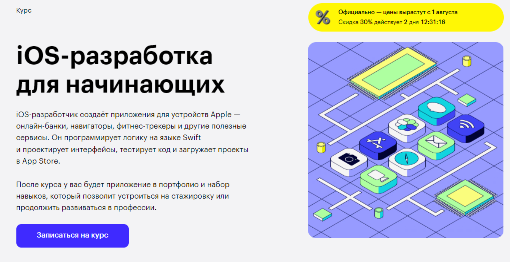 iOS-разработка для начинающих
