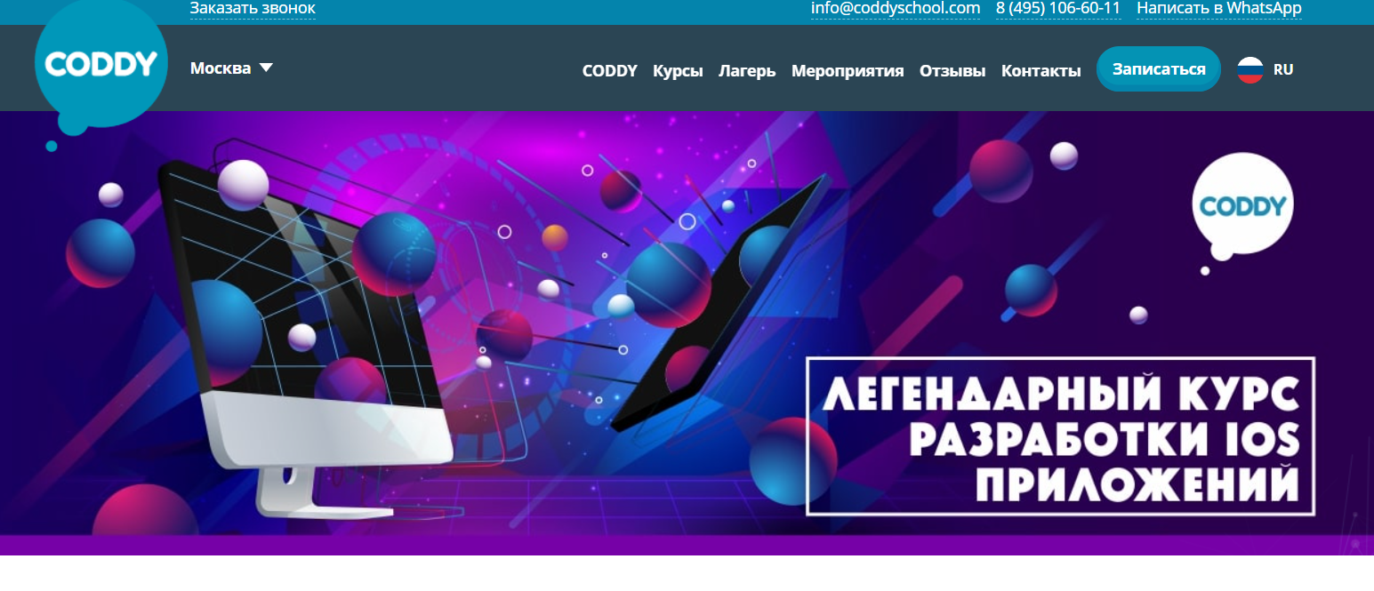 Легендарный курс разработки iOS приложений