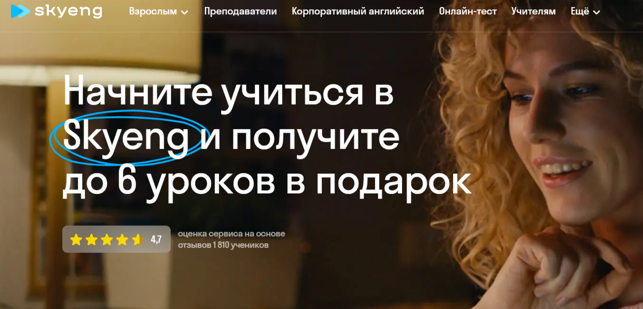 Учите English онлайн с Skyeng